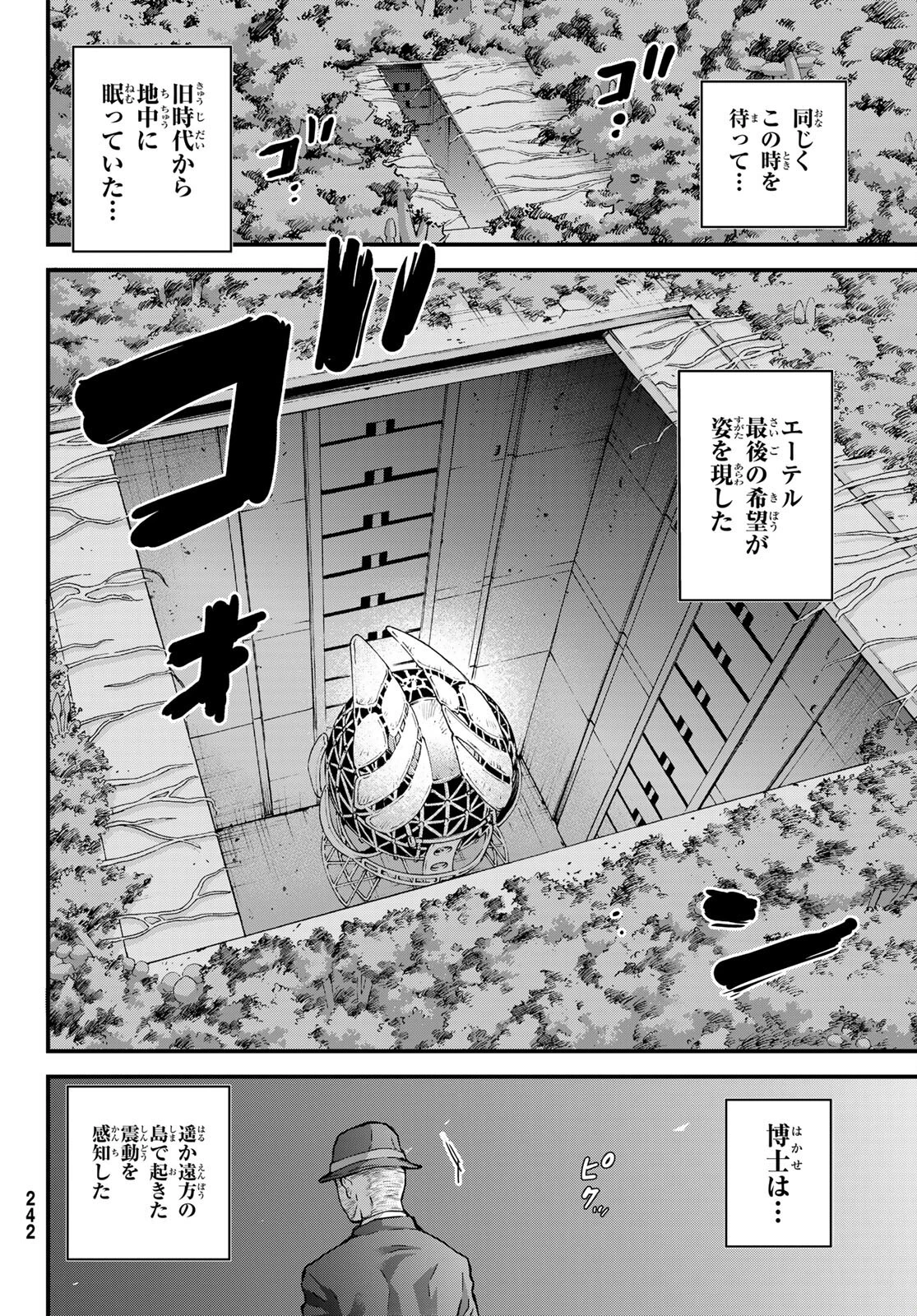 菌と鉄 第9話 - 8