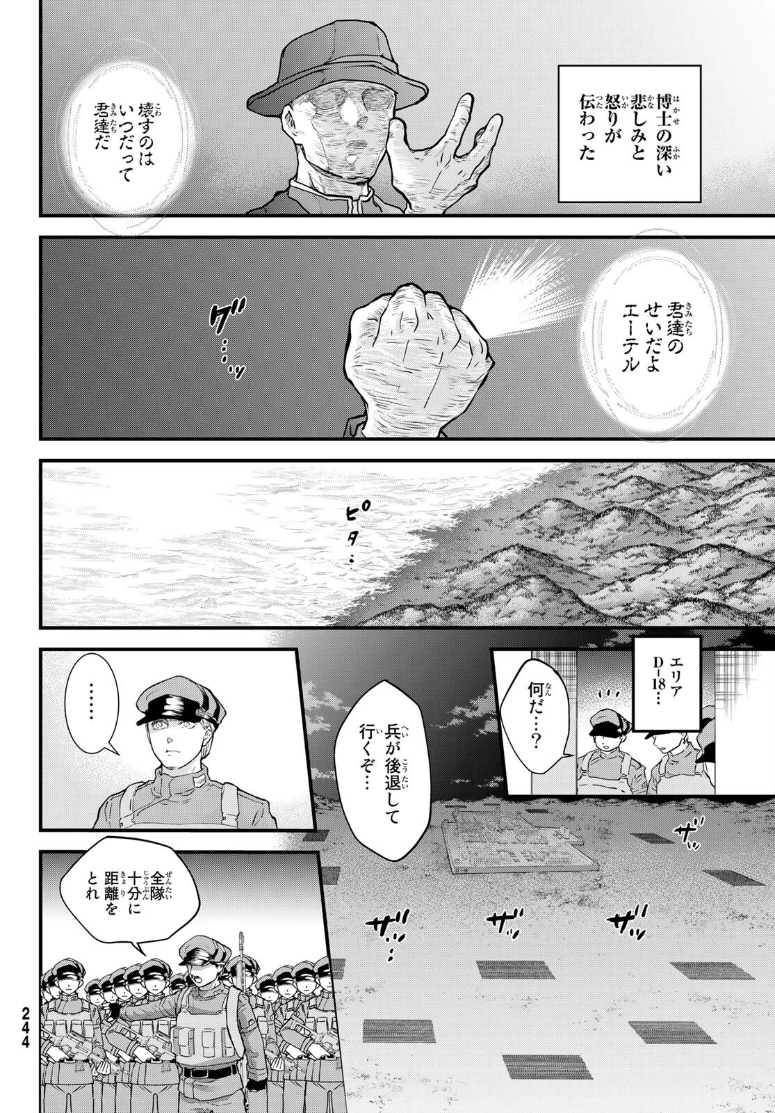 菌と鉄 第9話 - 10