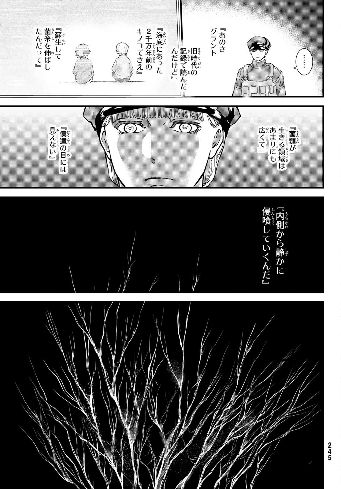 菌と鉄 第9話 - 11