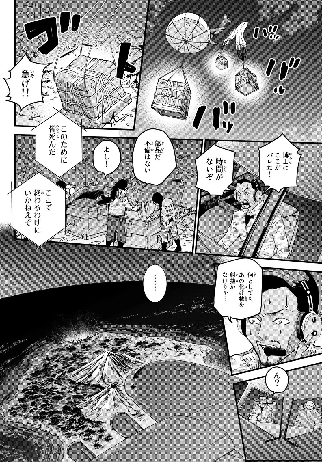 菌と鉄 第9話 - 12