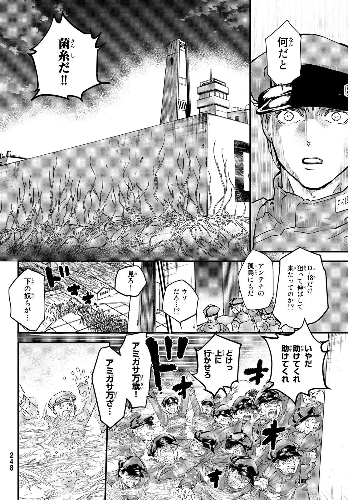 菌と鉄 第9話 - 14