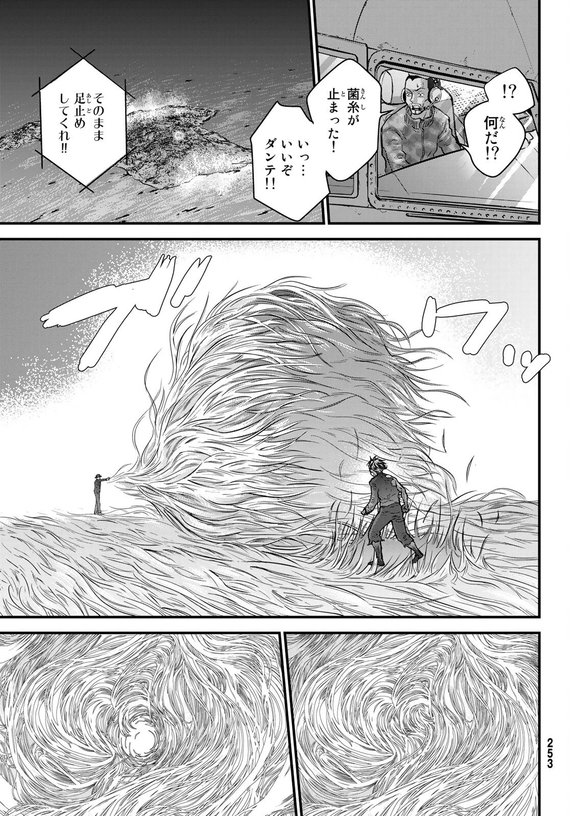 菌と鉄 第9話 - 19