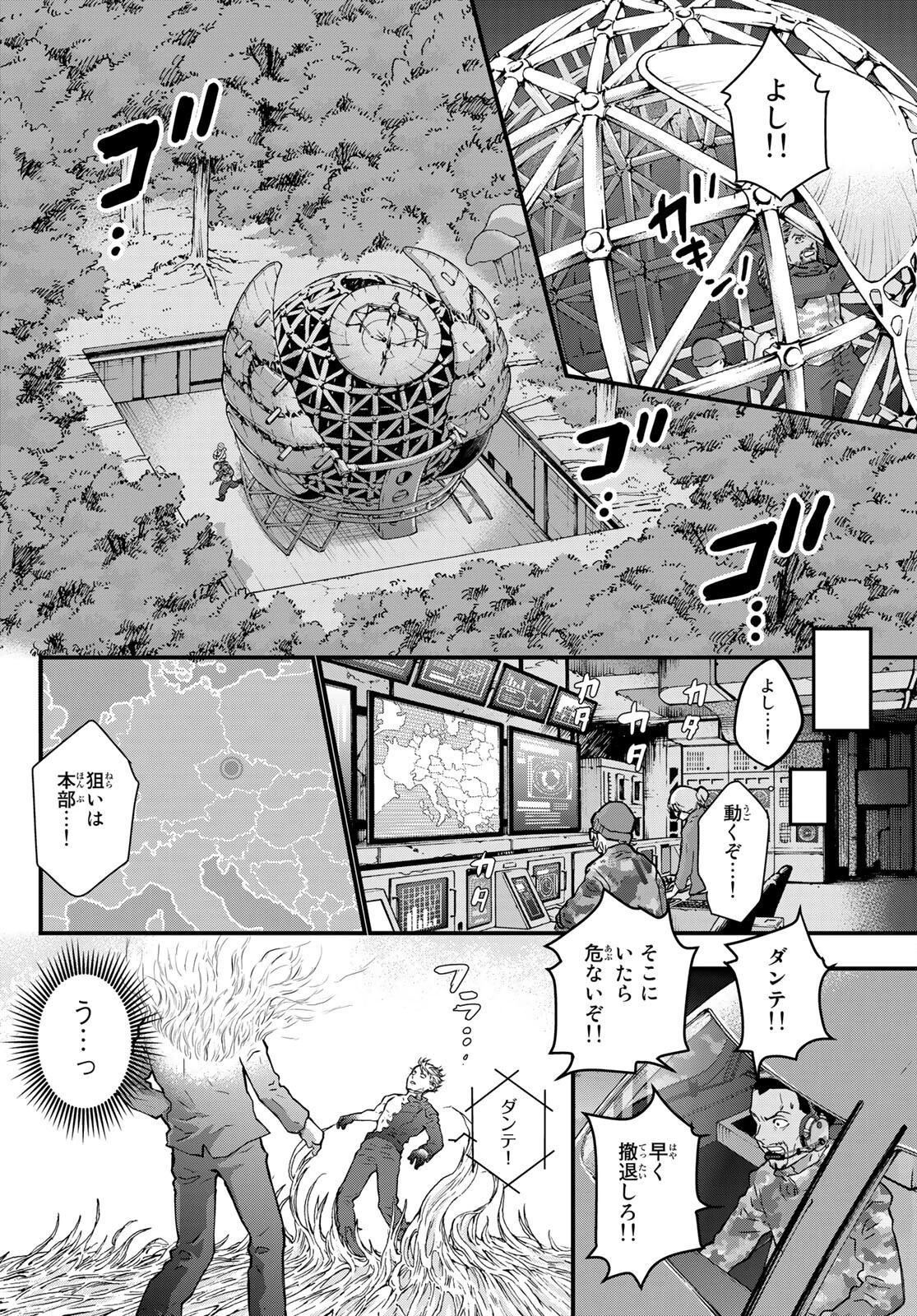 菌と鉄 第9話 - 22