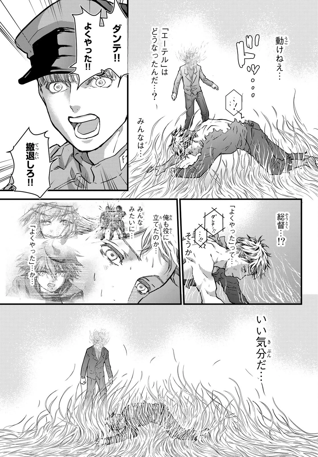 菌と鉄 第9話 - 23