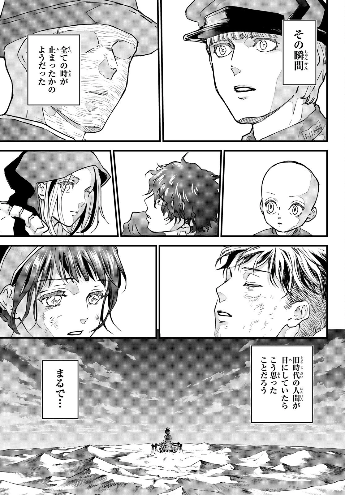 菌と鉄 第9話 - 27