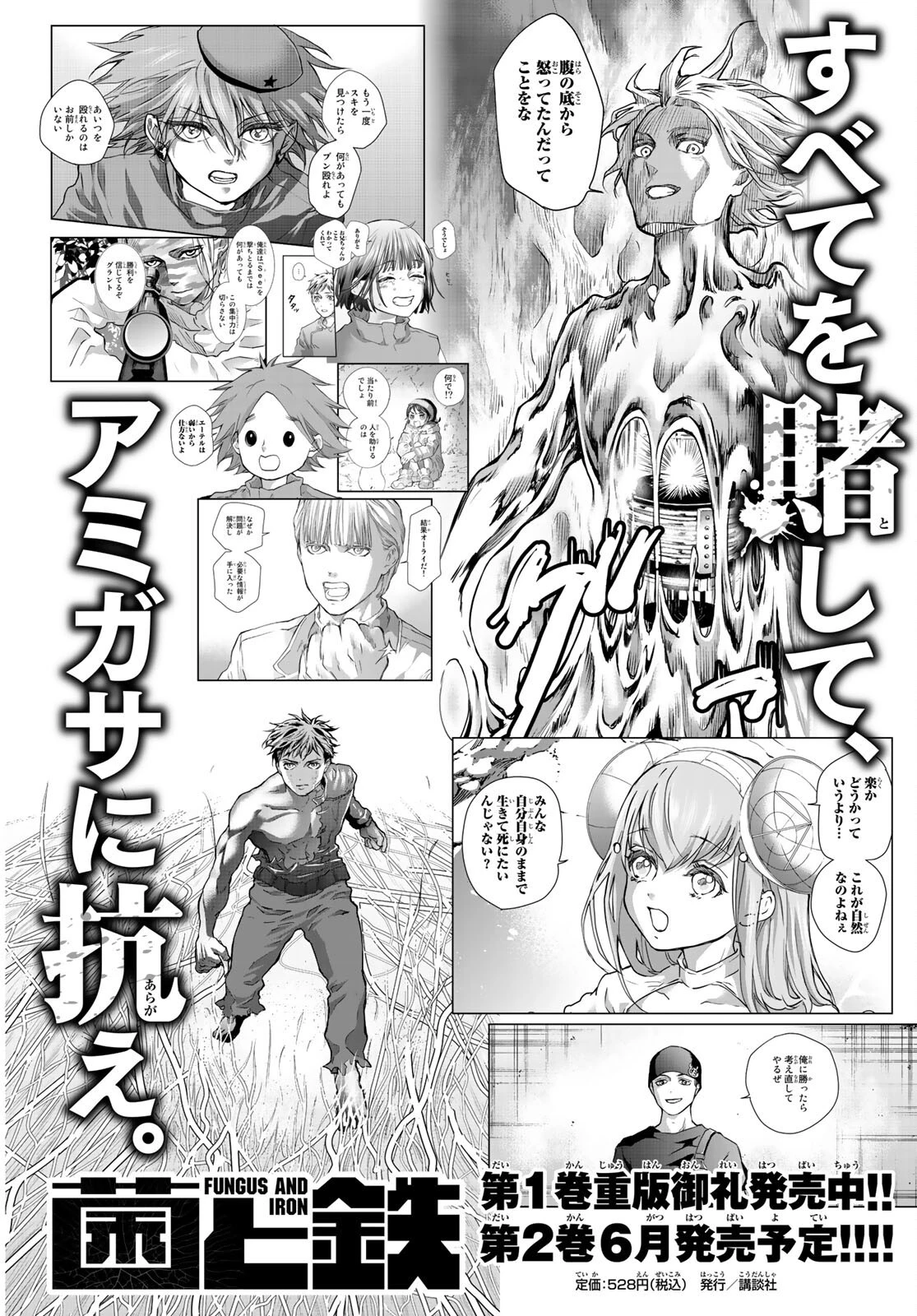 菌と鉄 第9話 - 30