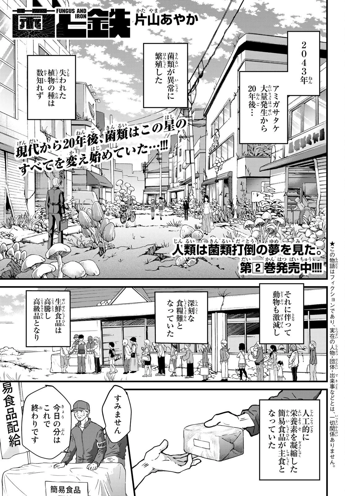 菌と鉄 第12話 - 1