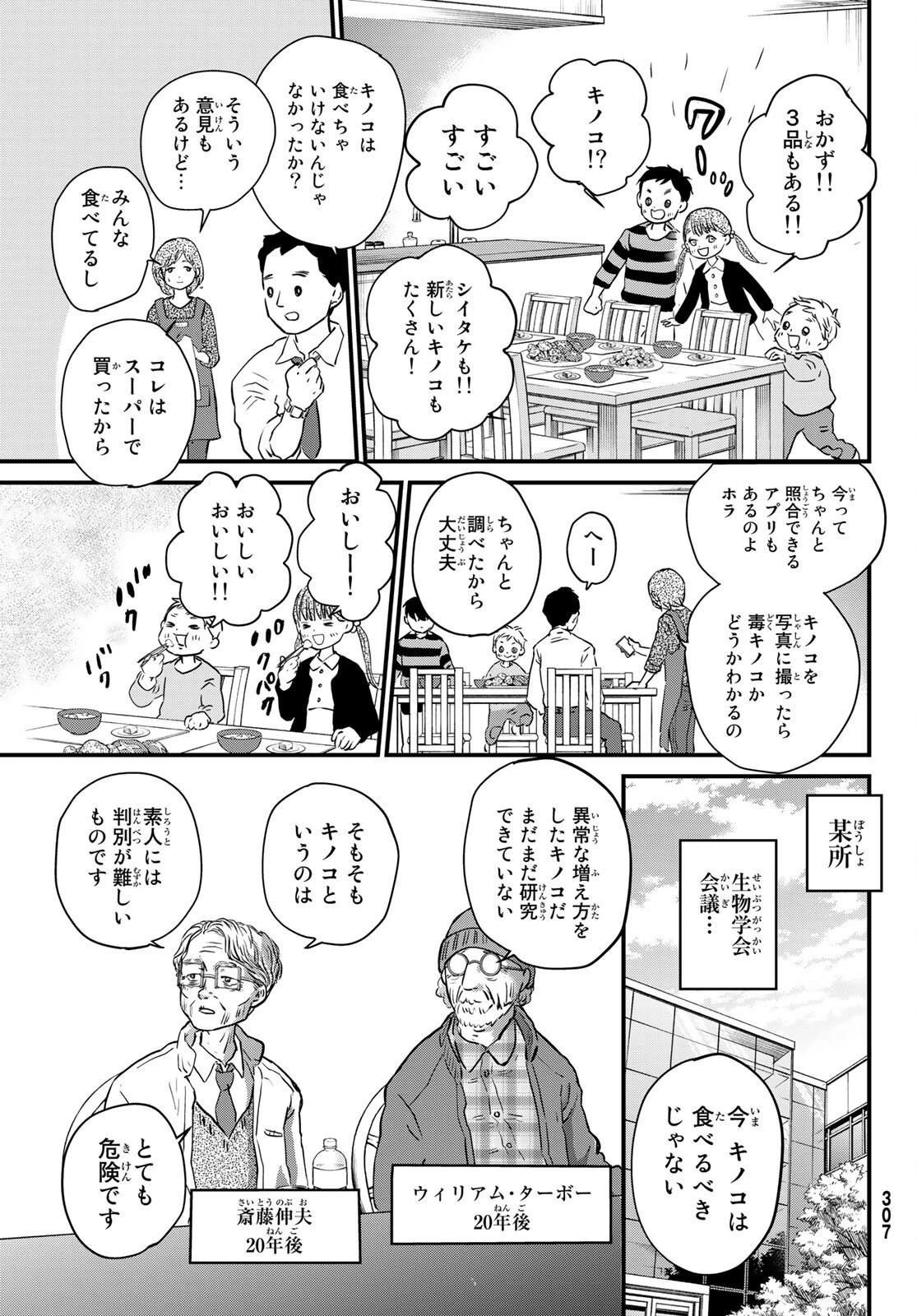 菌と鉄 第12話 - 3