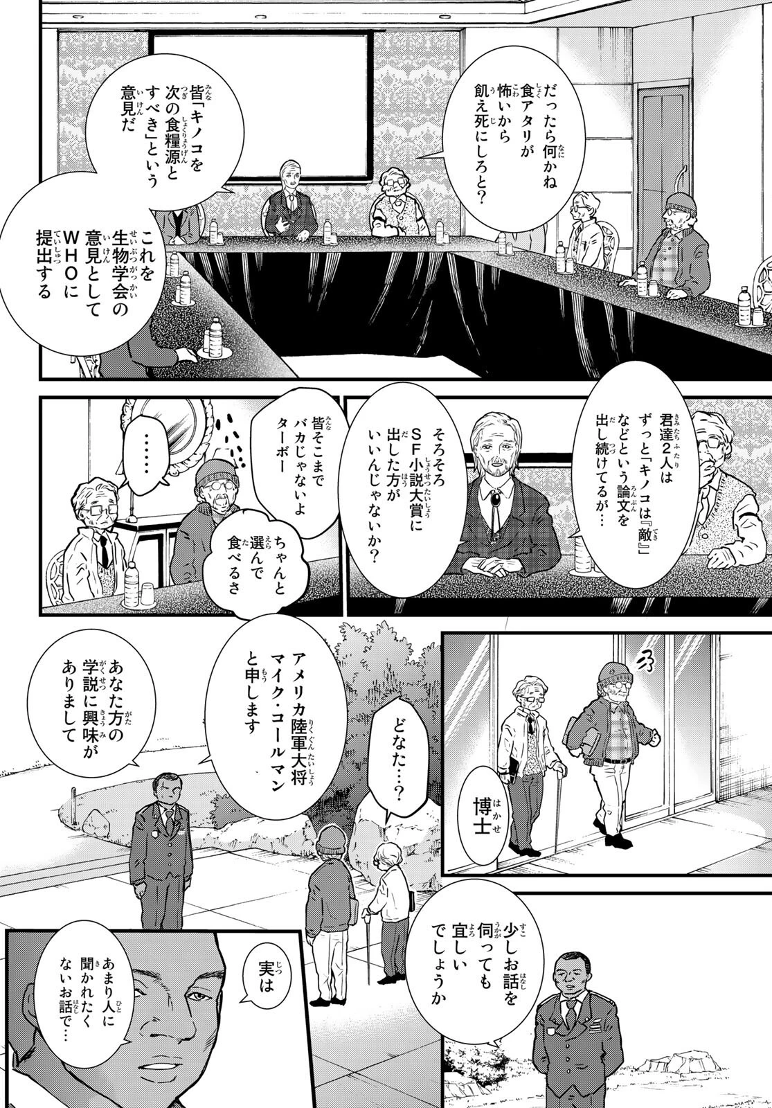 菌と鉄 第12話 - 4