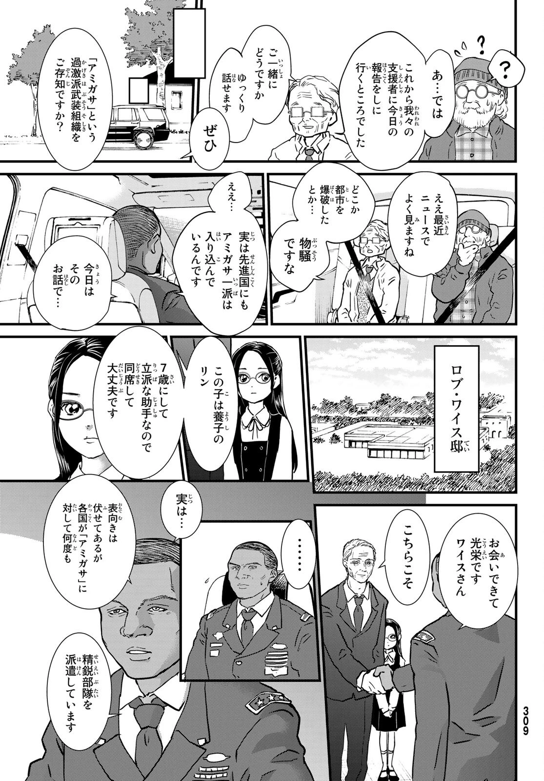 菌と鉄 第12話 - 5