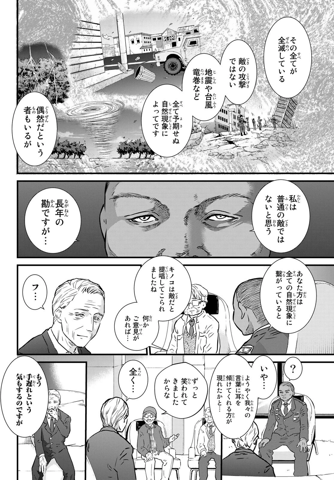 菌と鉄 第12話 - 6