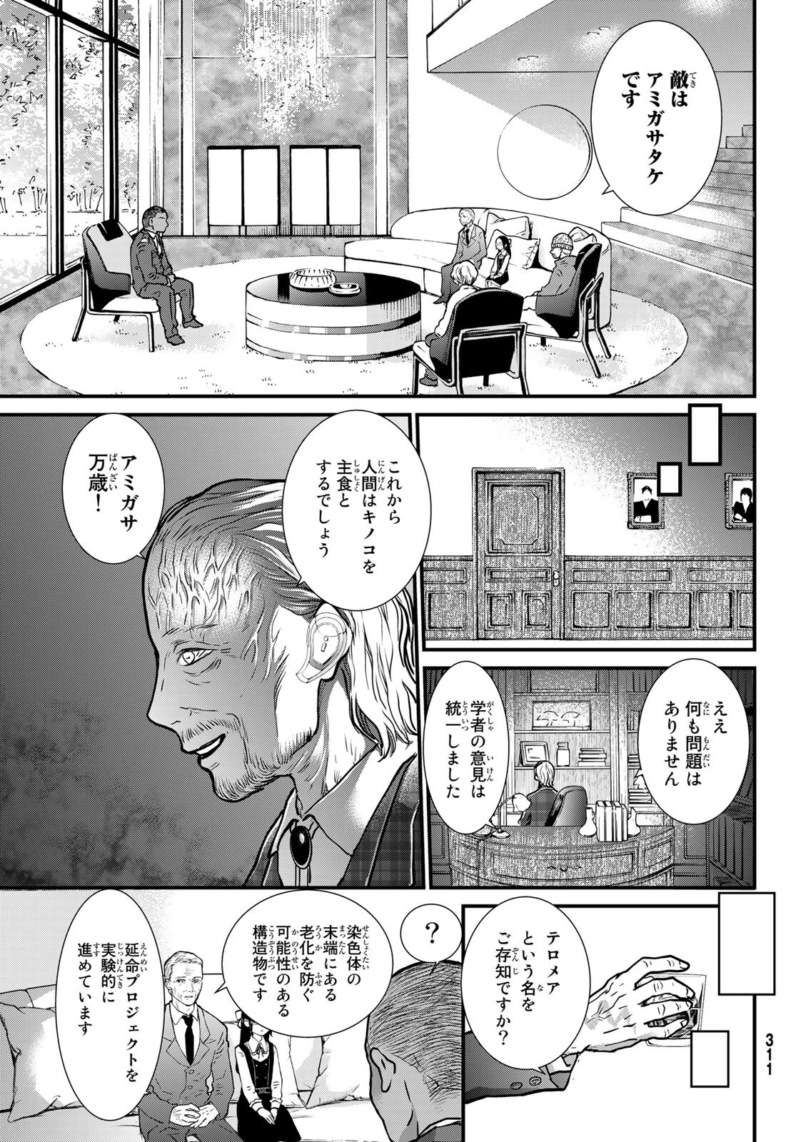 菌と鉄 第12話 - 7