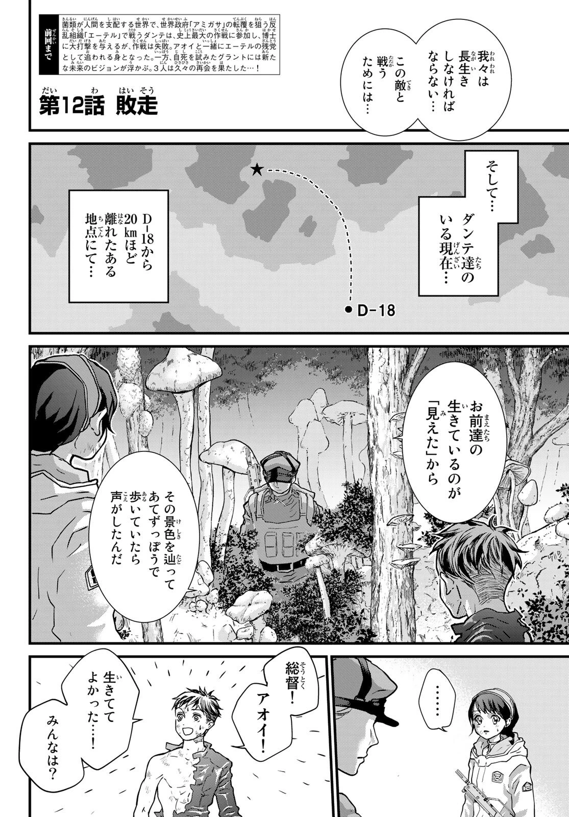 菌と鉄 第12話 - 8