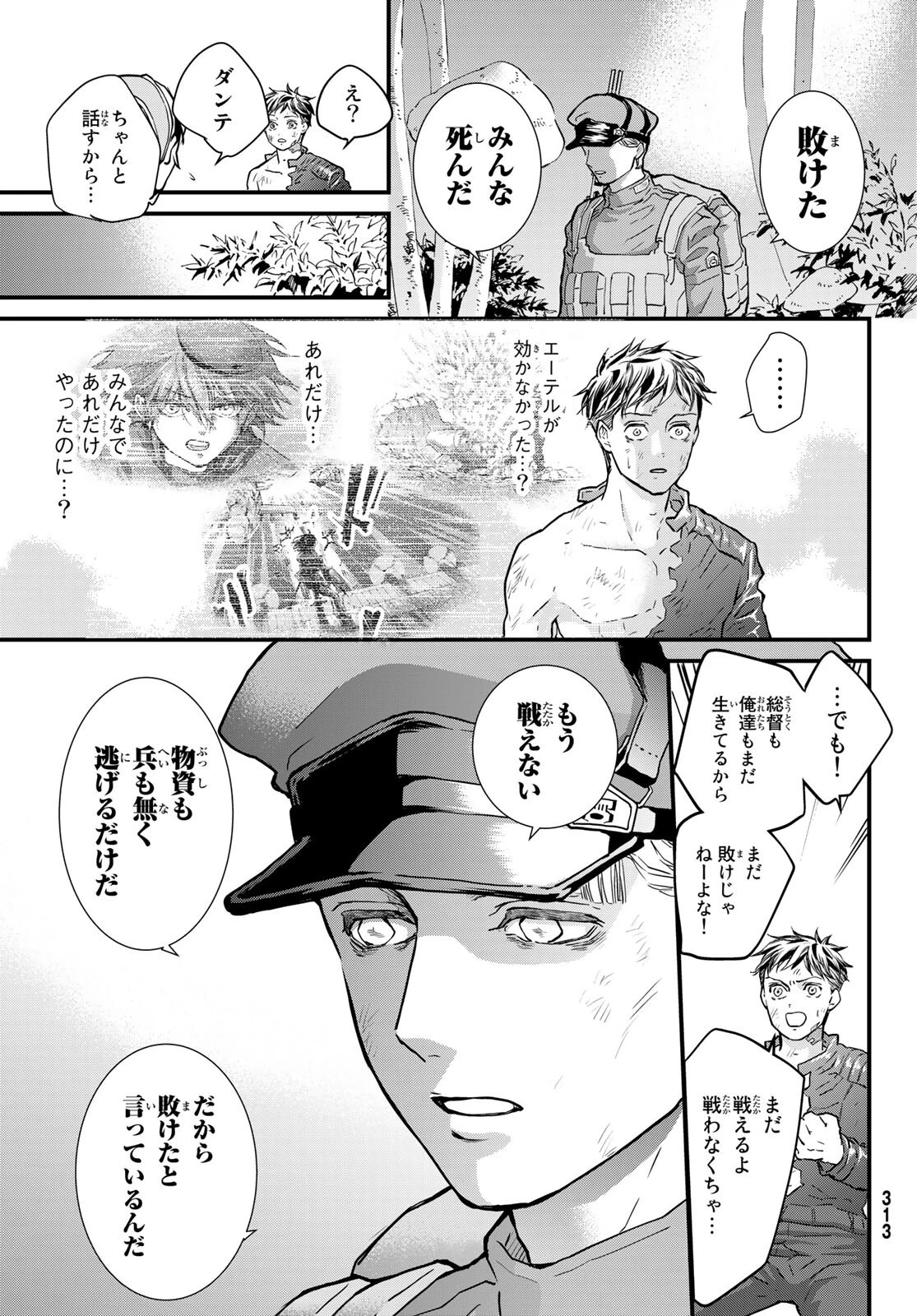 菌と鉄 第12話 - 9