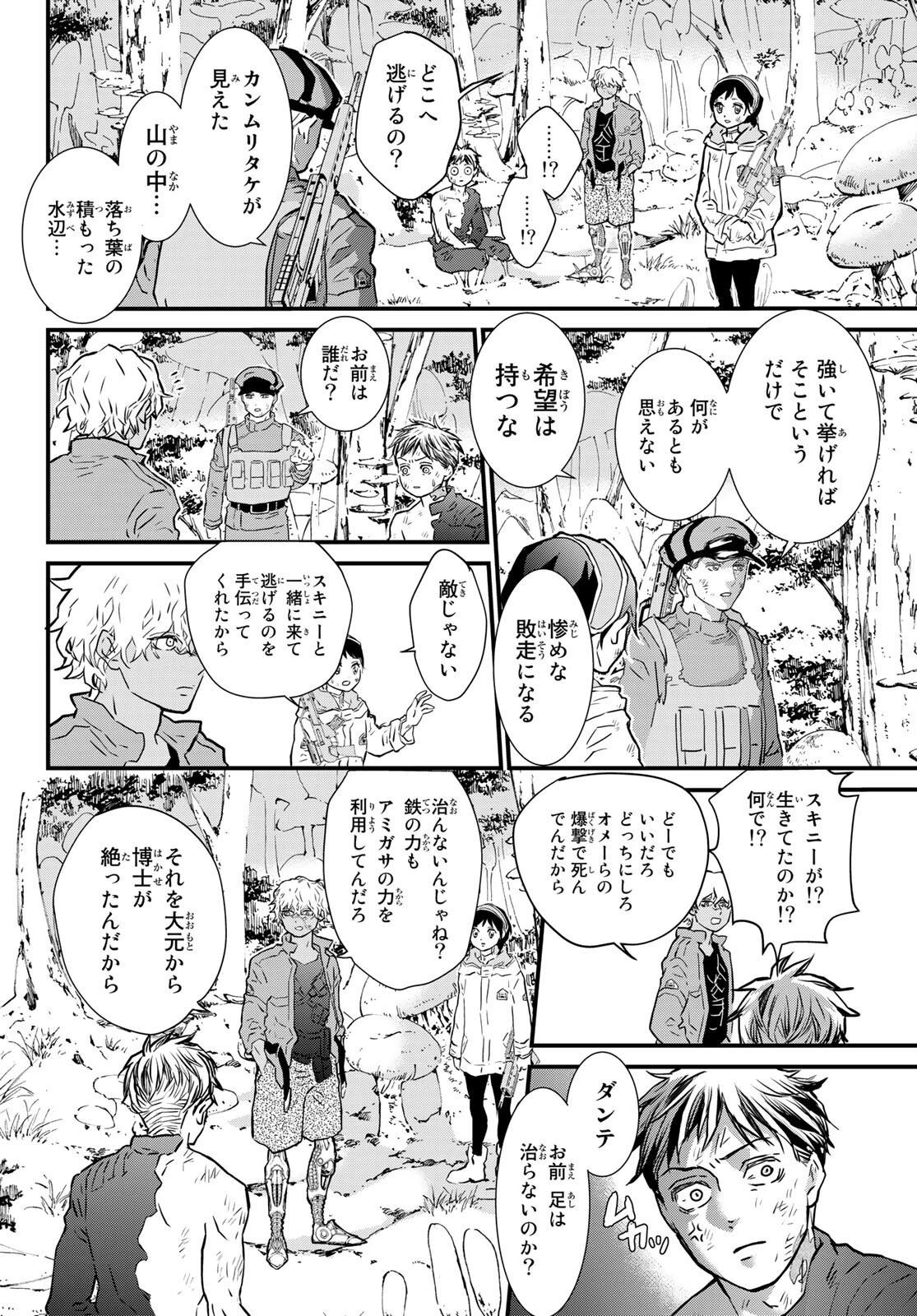 菌と鉄 第12話 - 10