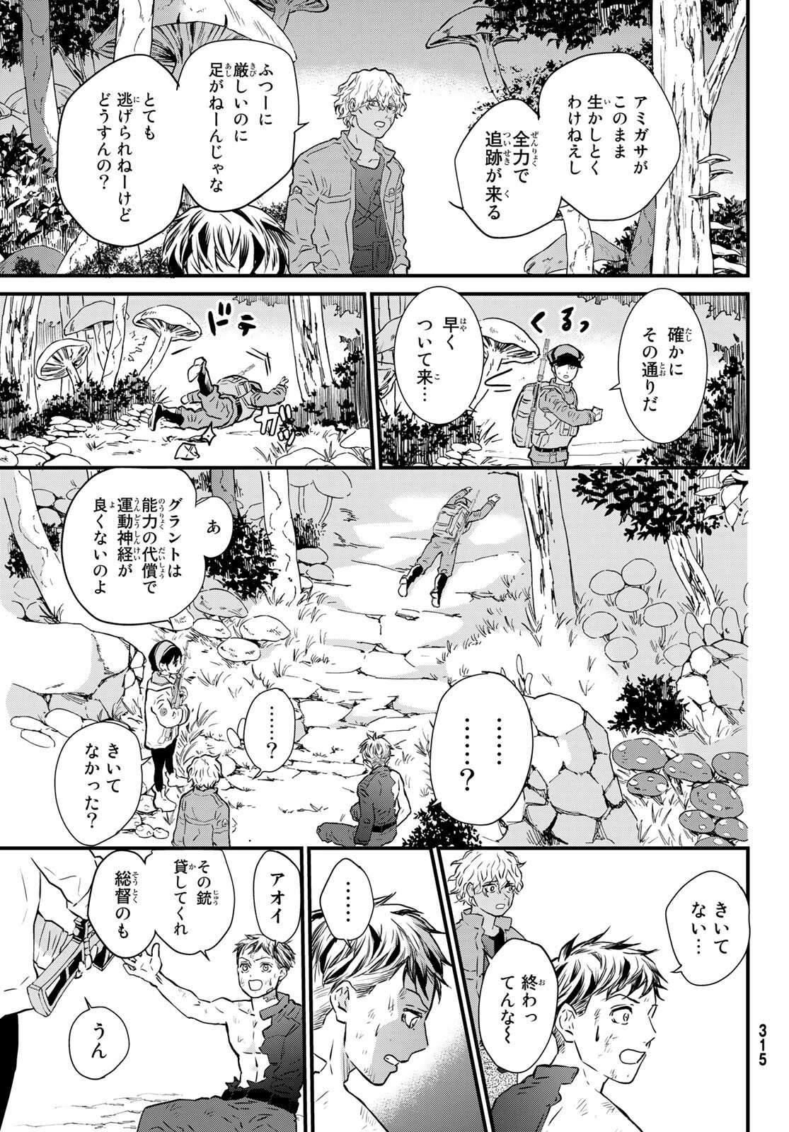 菌と鉄 第12話 - 11