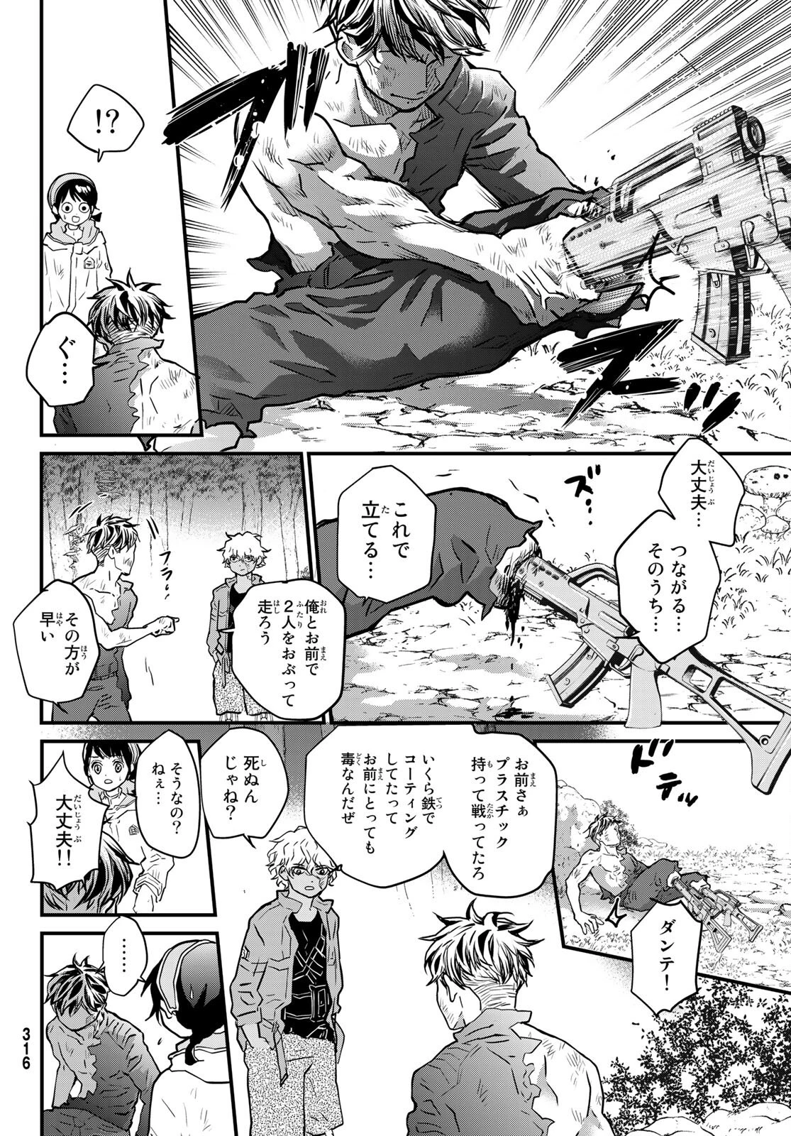 菌と鉄 第12話 - 12