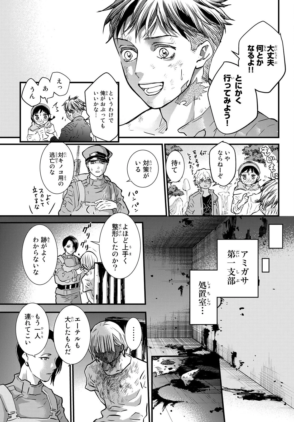 菌と鉄 第12話 - 13