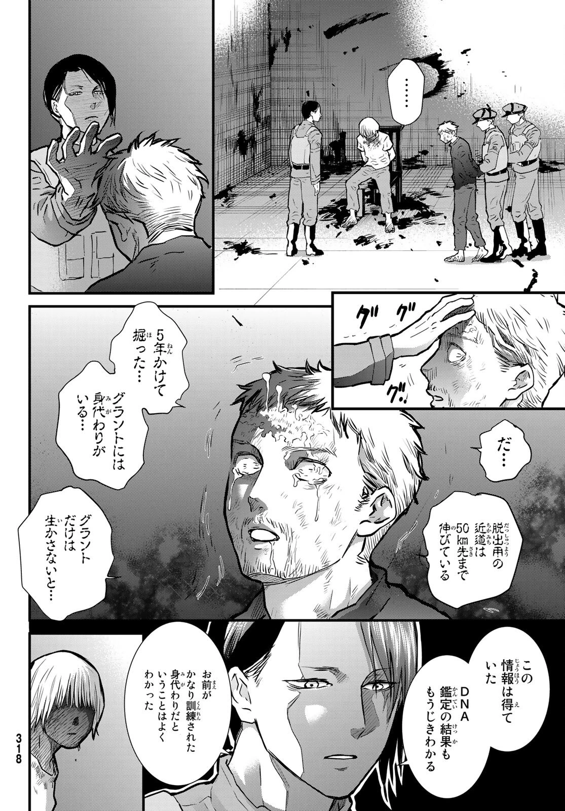 菌と鉄 第12話 - 14