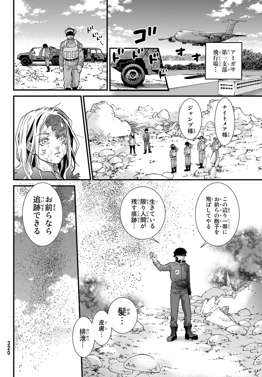 菌と鉄 第12話 - 16