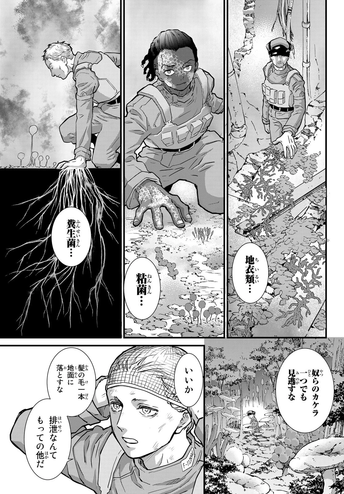 菌と鉄 第12話 - 17
