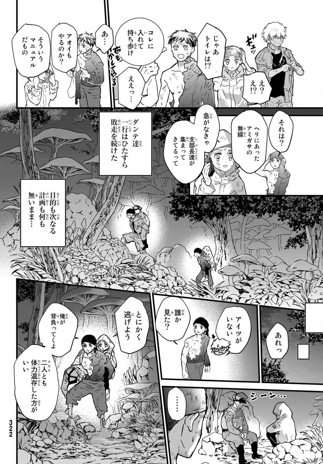 菌と鉄 第12話 - 18