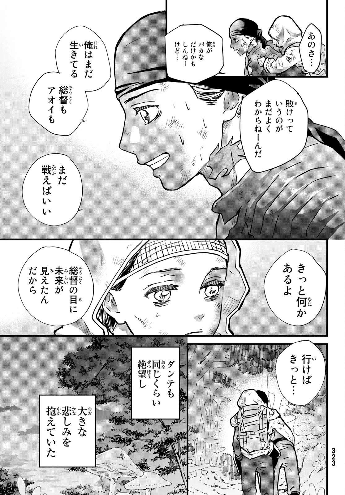 菌と鉄 第12話 - 19