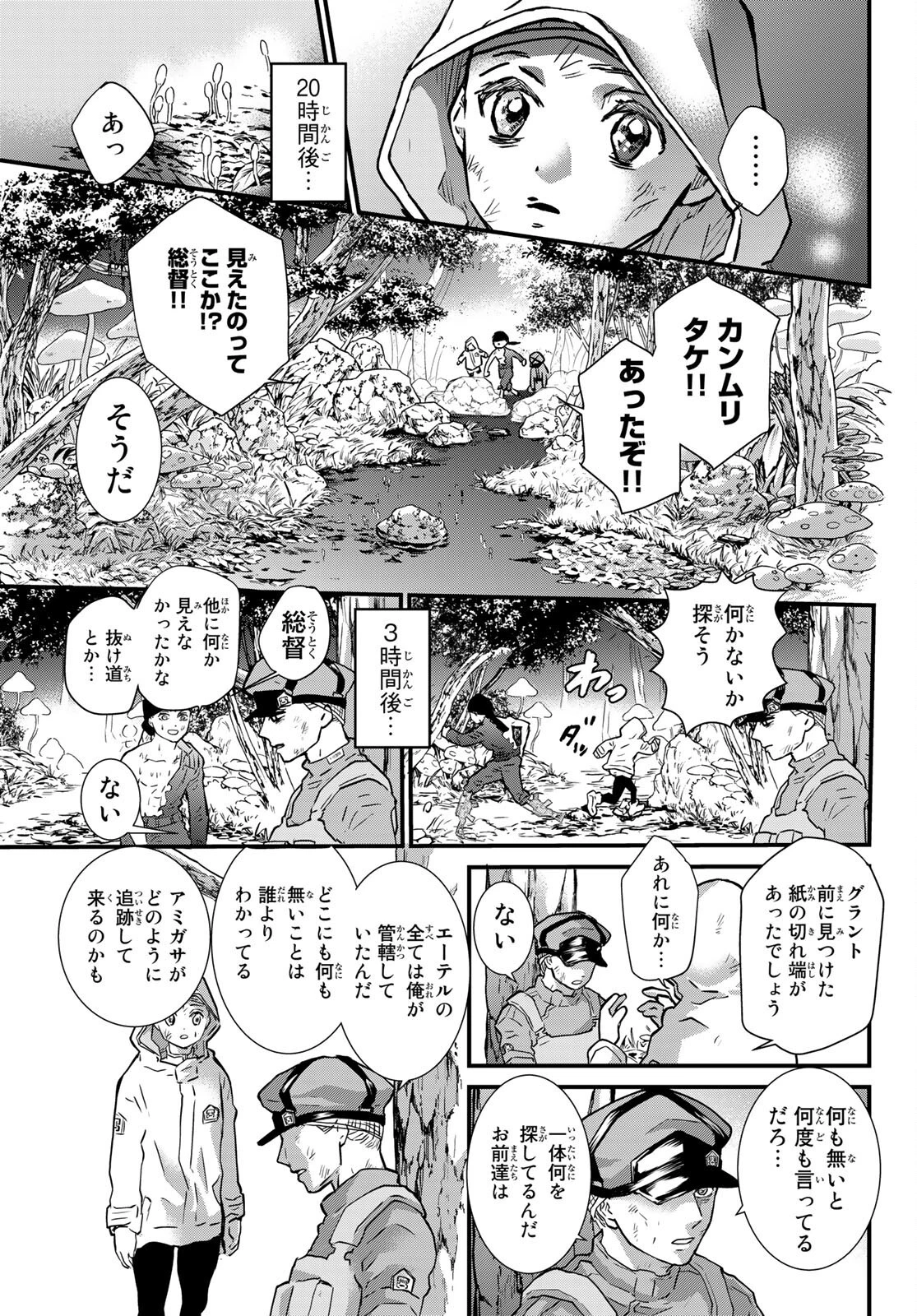 菌と鉄 第12話 - 21