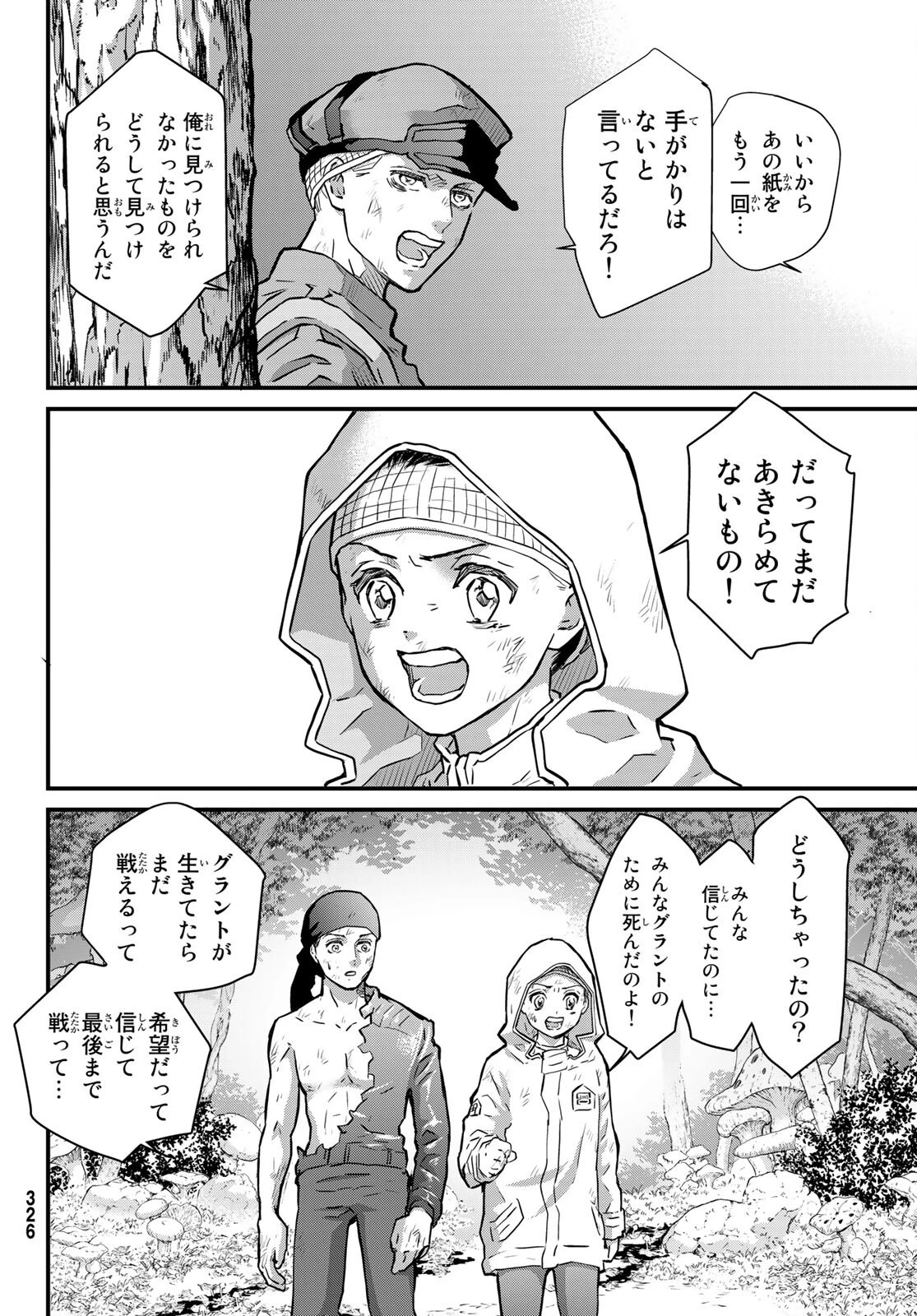 菌と鉄 第12話 - 22