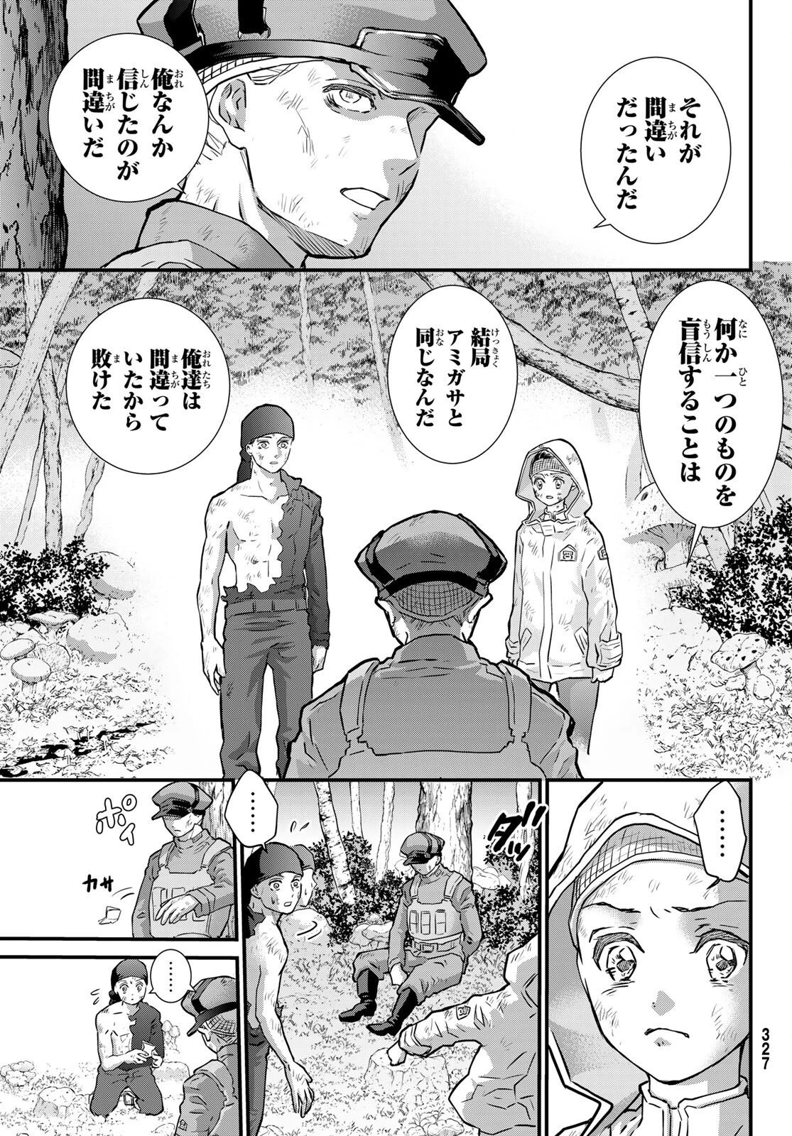 菌と鉄 第12話 - 23