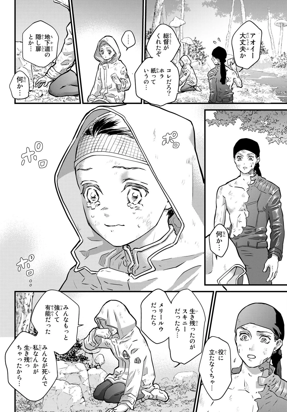 菌と鉄 第12話 - 24