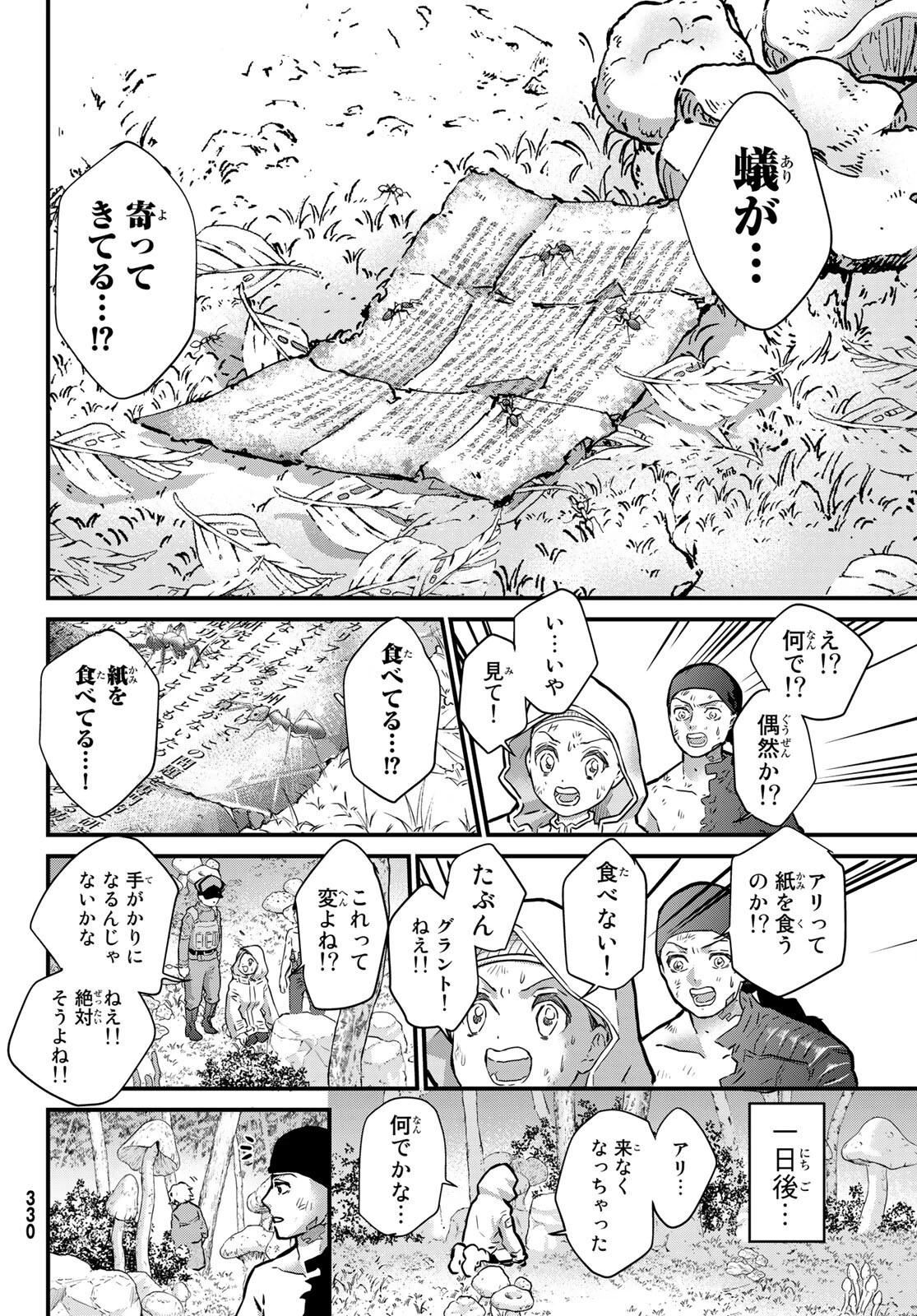 菌と鉄 第12話 - 26