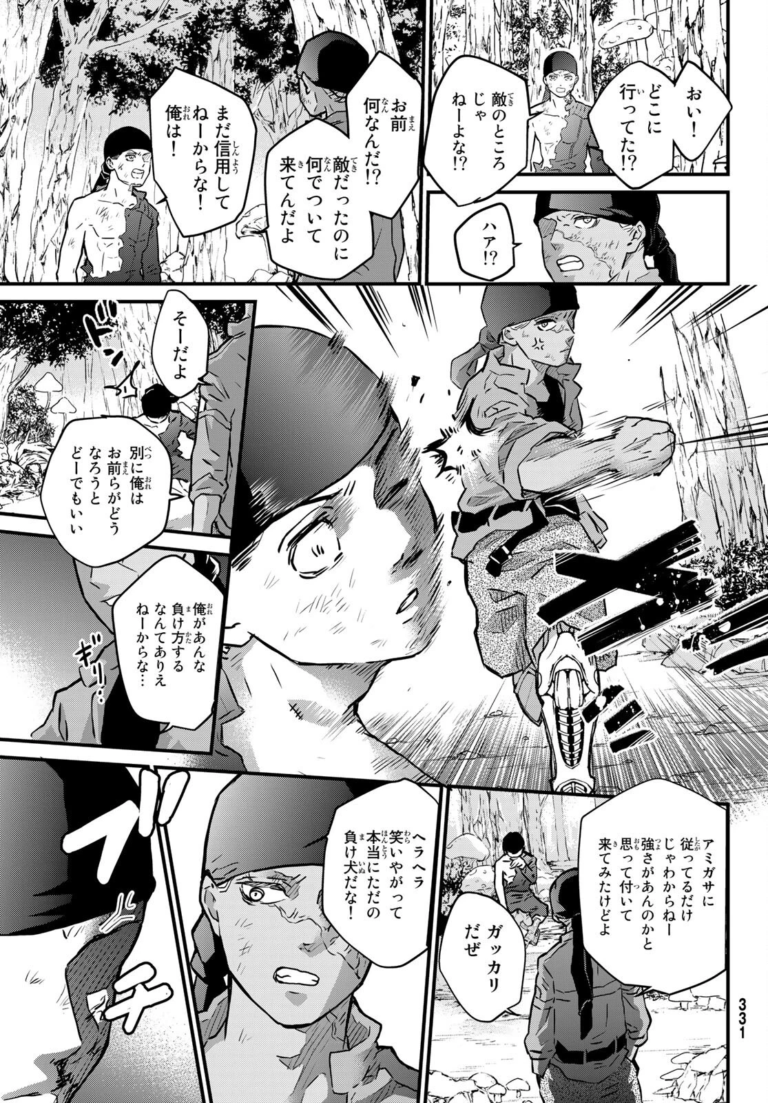 菌と鉄 第12話 - 27