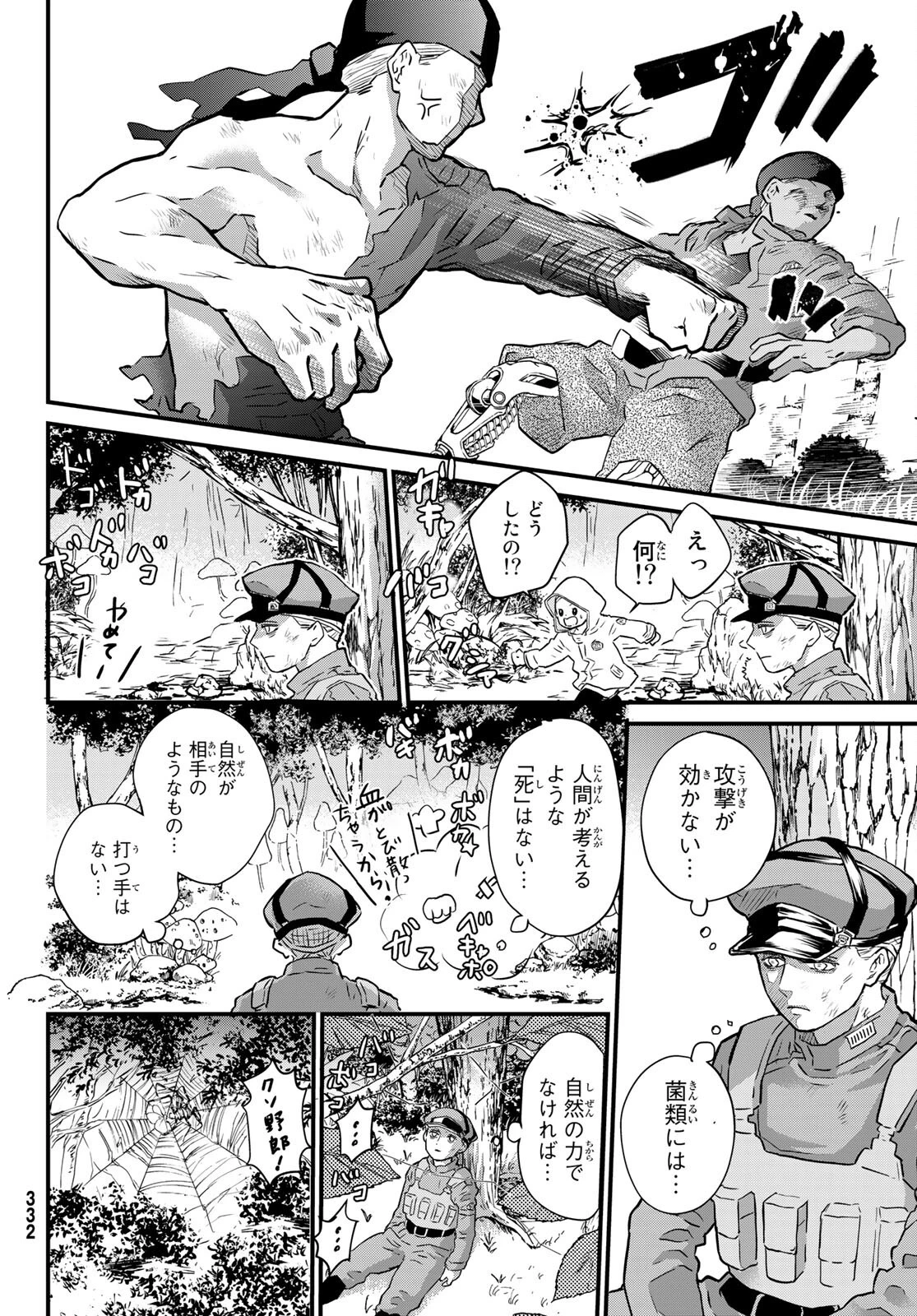 菌と鉄 第12話 - 28