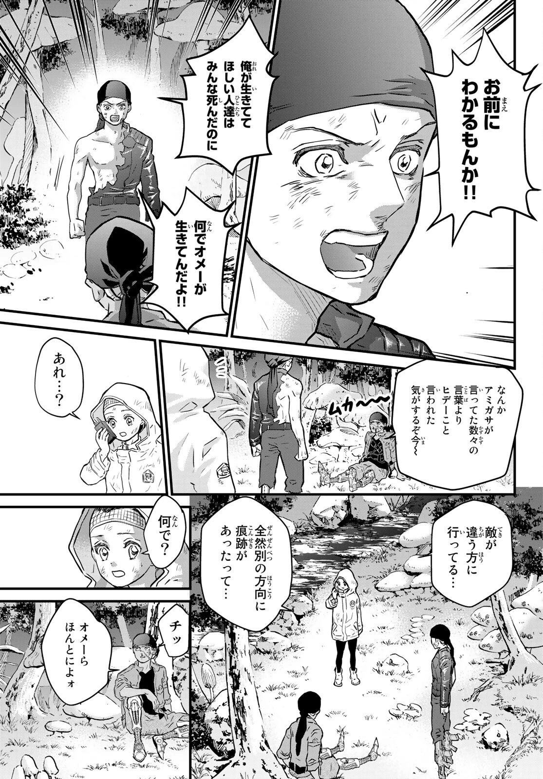 菌と鉄 第12話 - 29