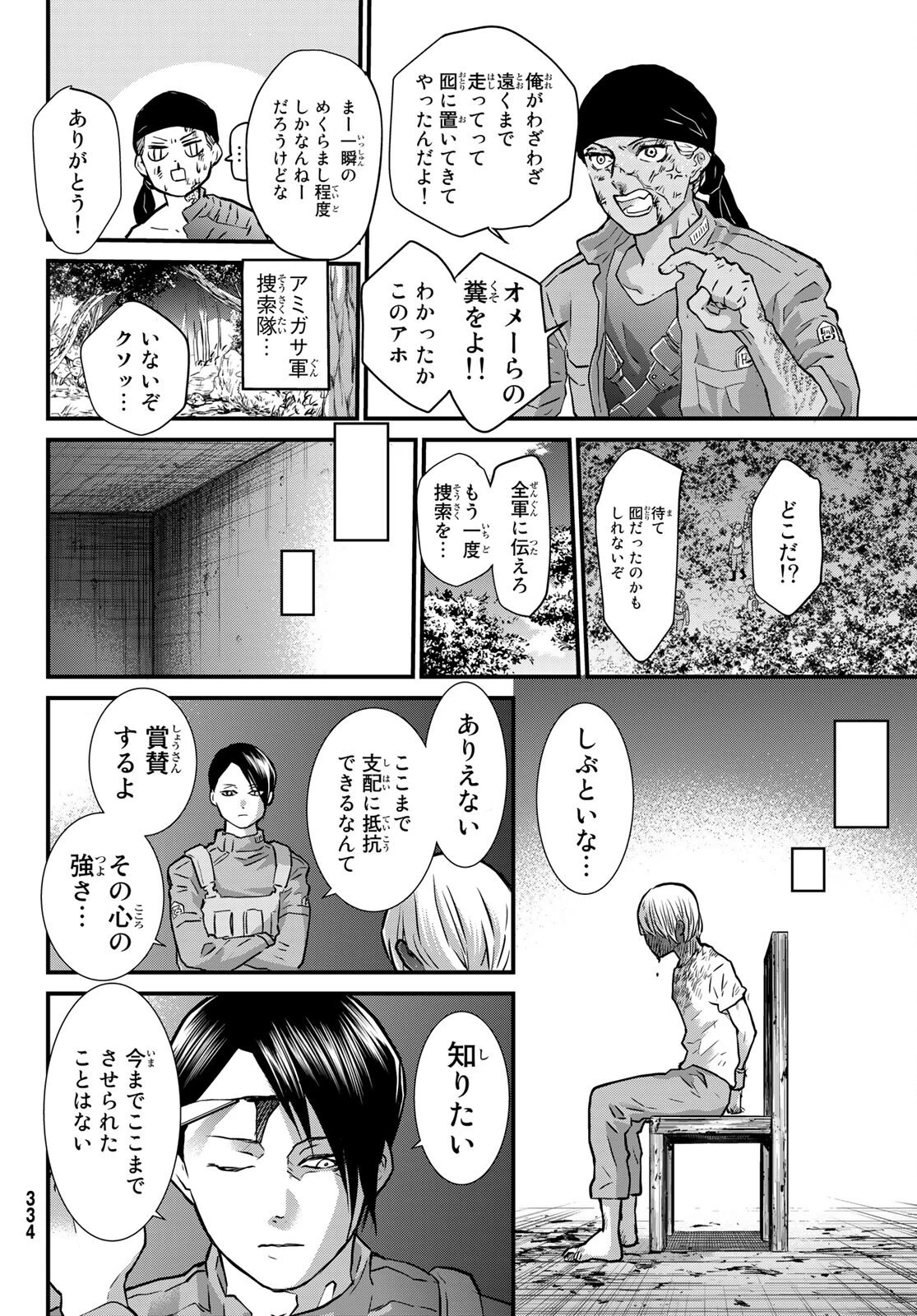 菌と鉄 第12話 - 30