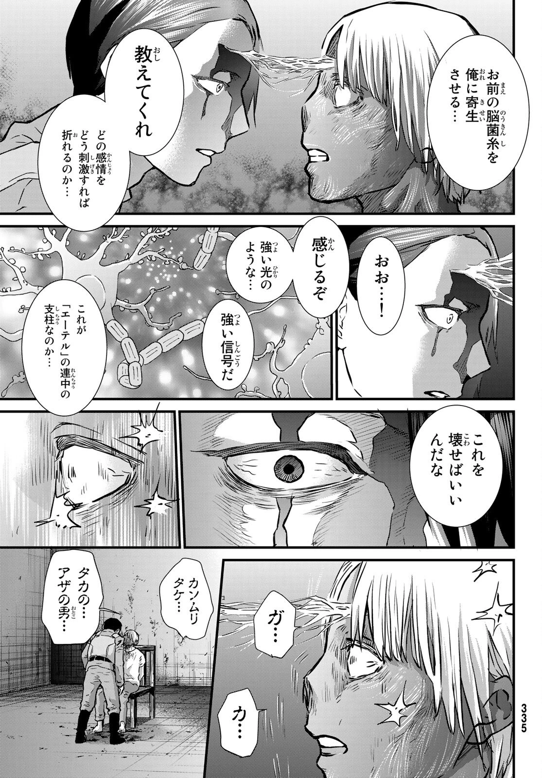 菌と鉄 第12話 - 31