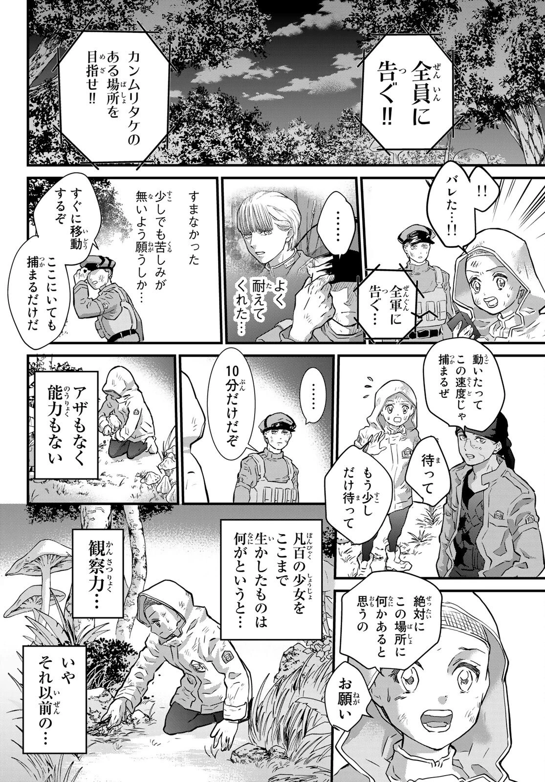 菌と鉄 第12話 - 32