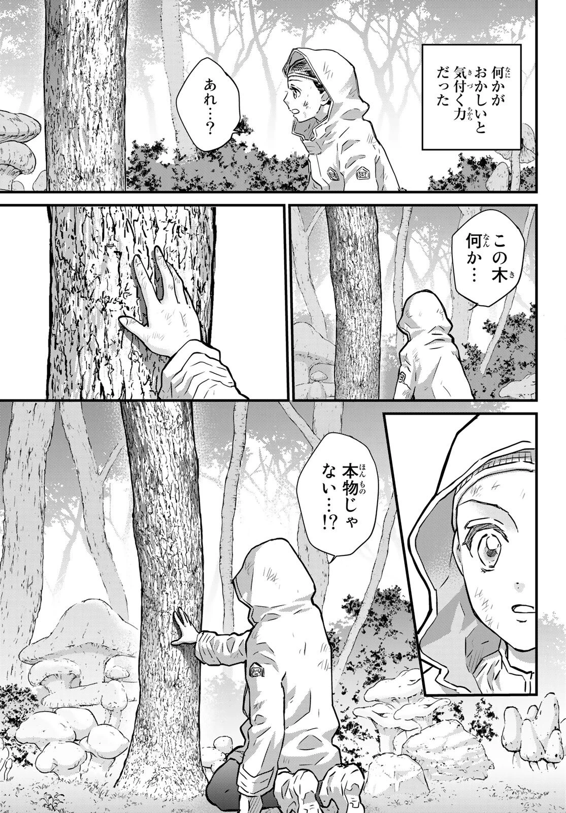 菌と鉄 第12話 - 33