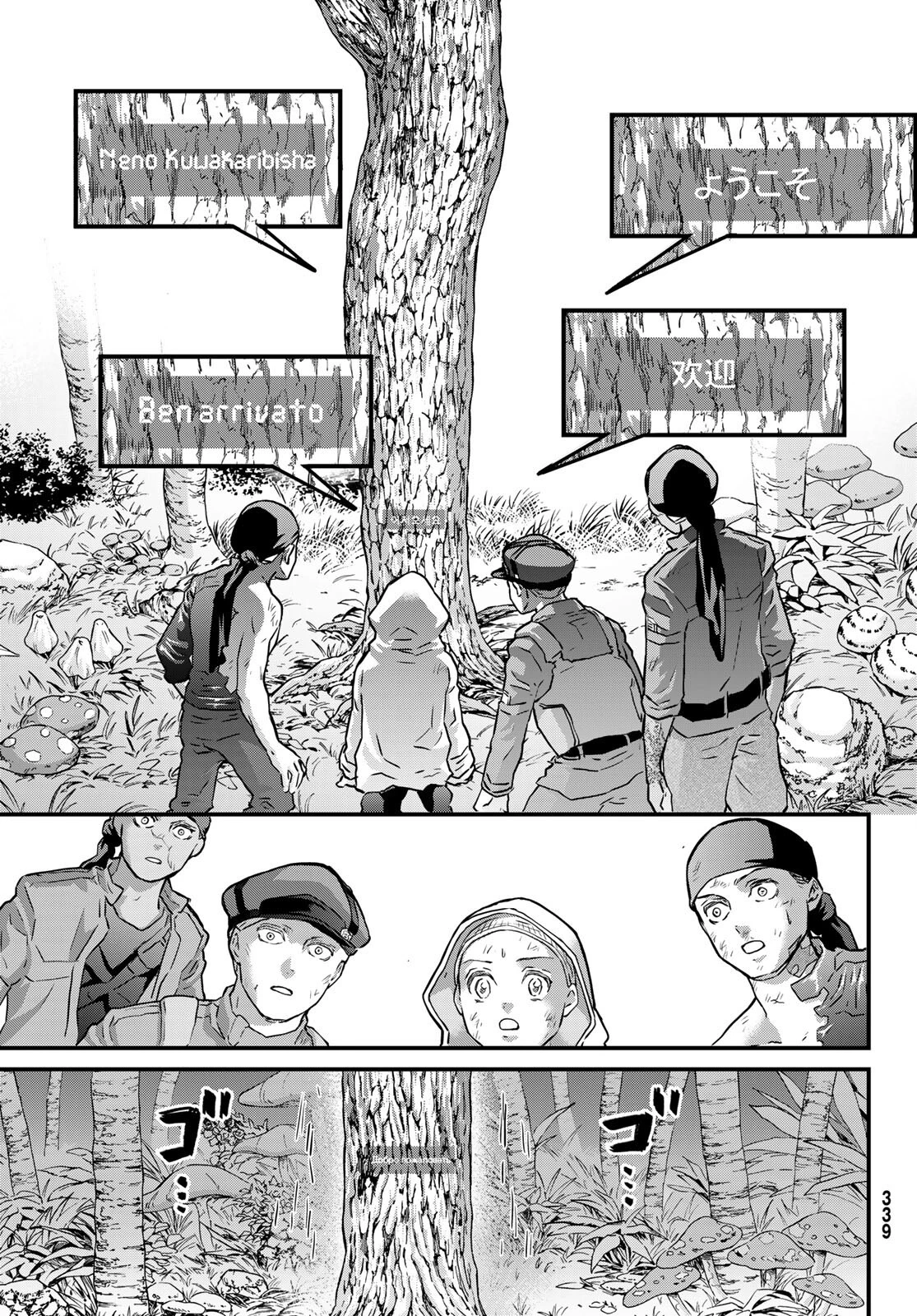 菌と鉄 第12話 - 35