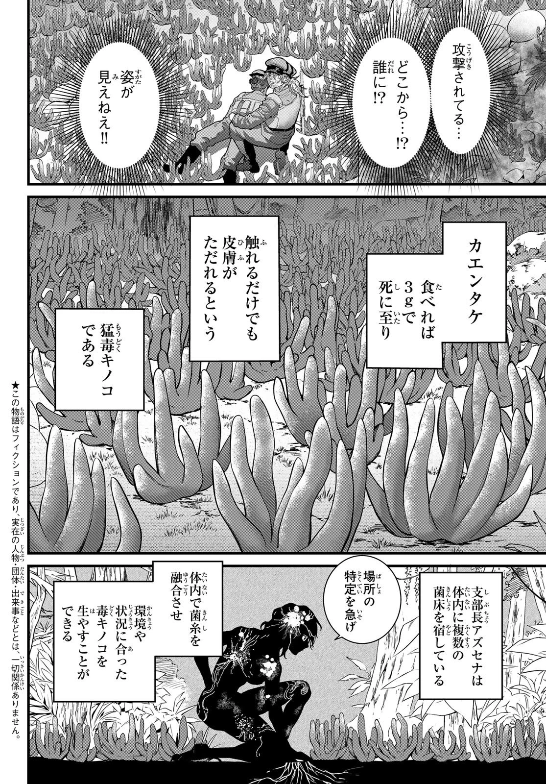 菌と鉄 第23話 - 2