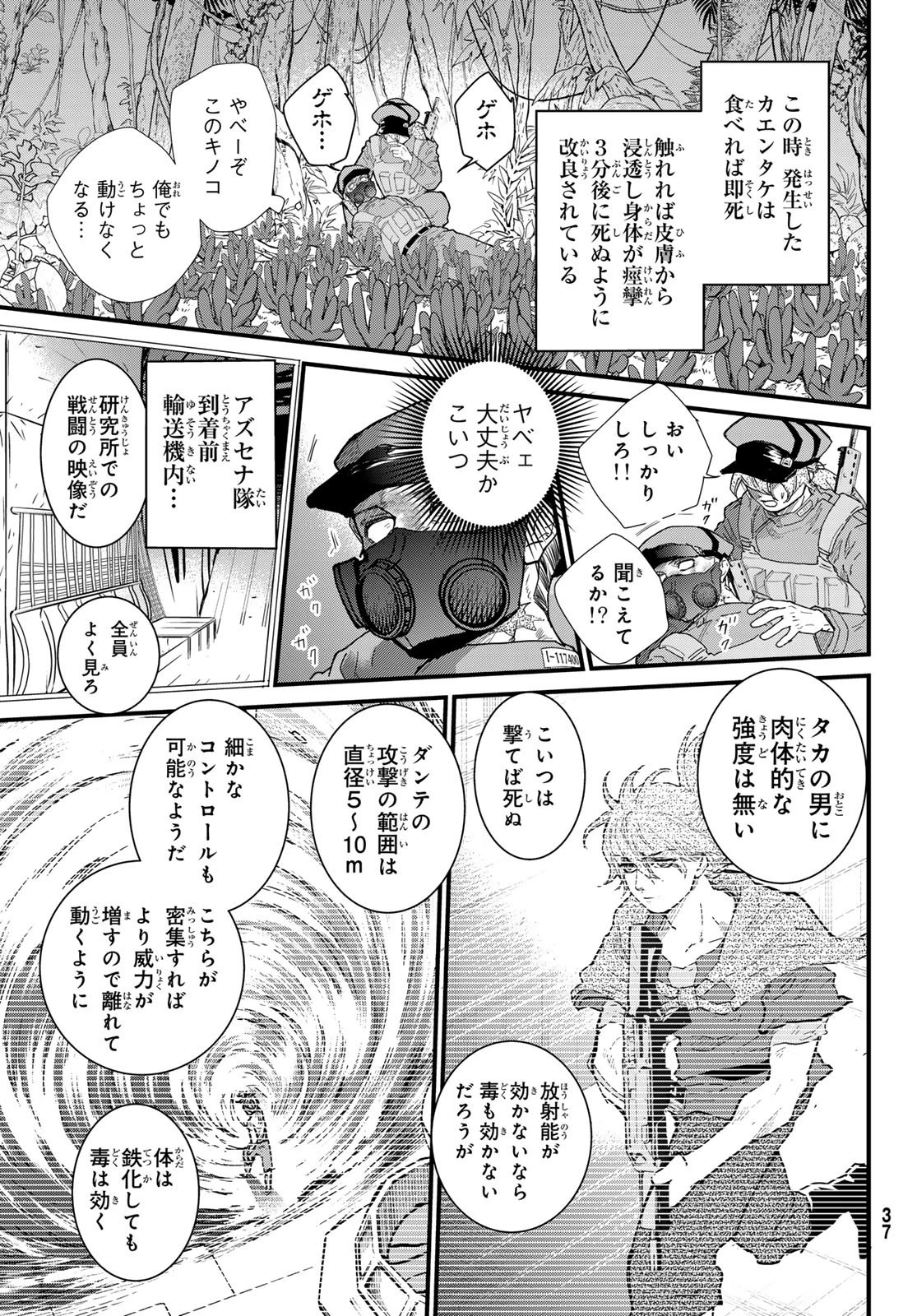 菌と鉄 第23話 - 3