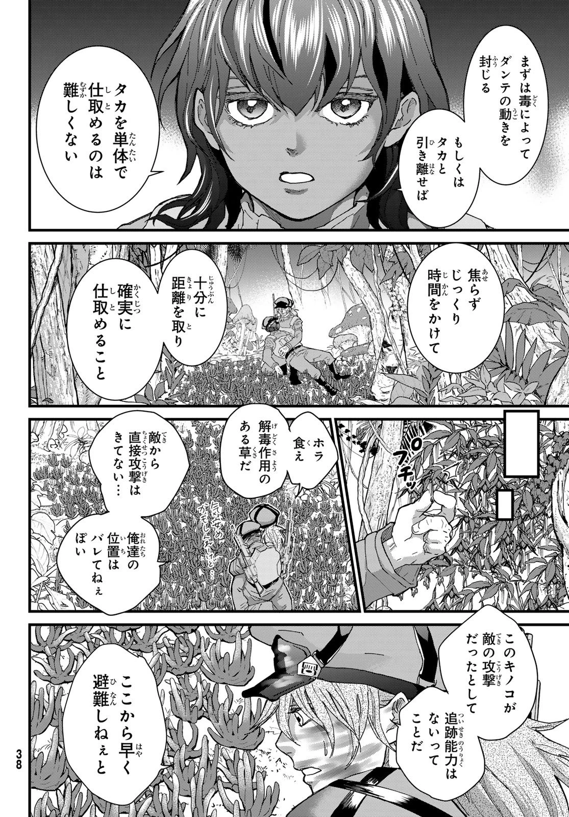 菌と鉄 第23話 - 4