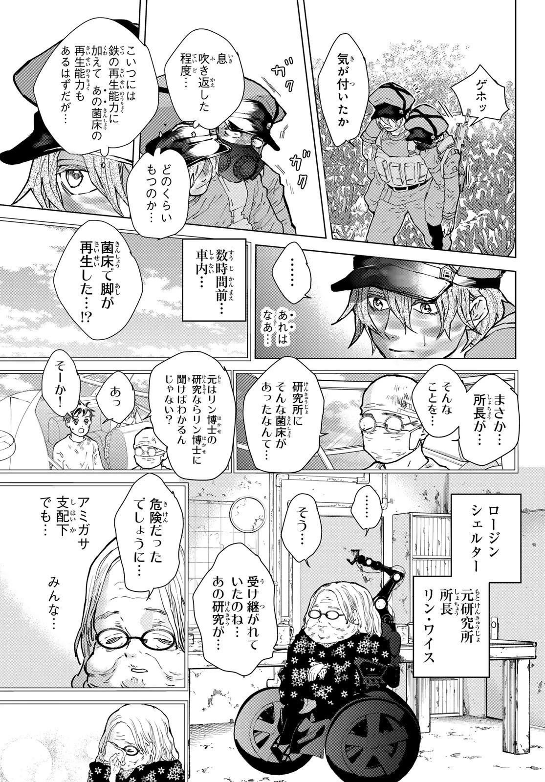 菌と鉄 第23話 - 5