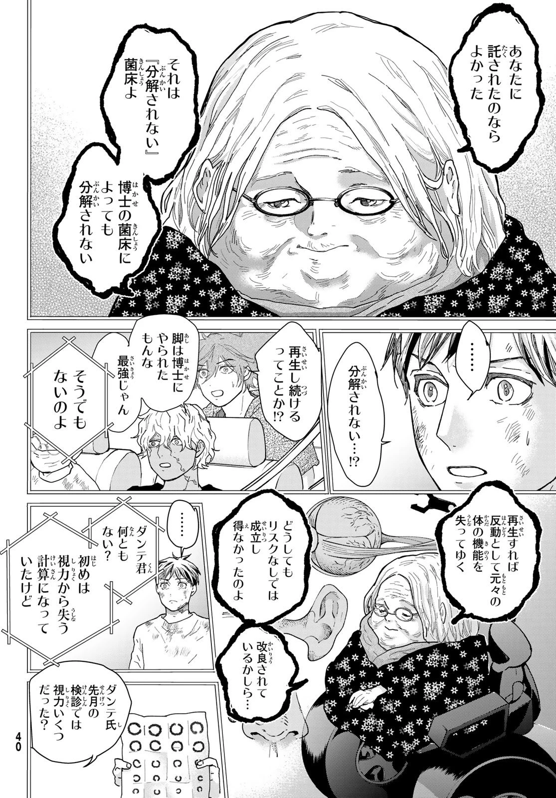 菌と鉄 第23話 - 6