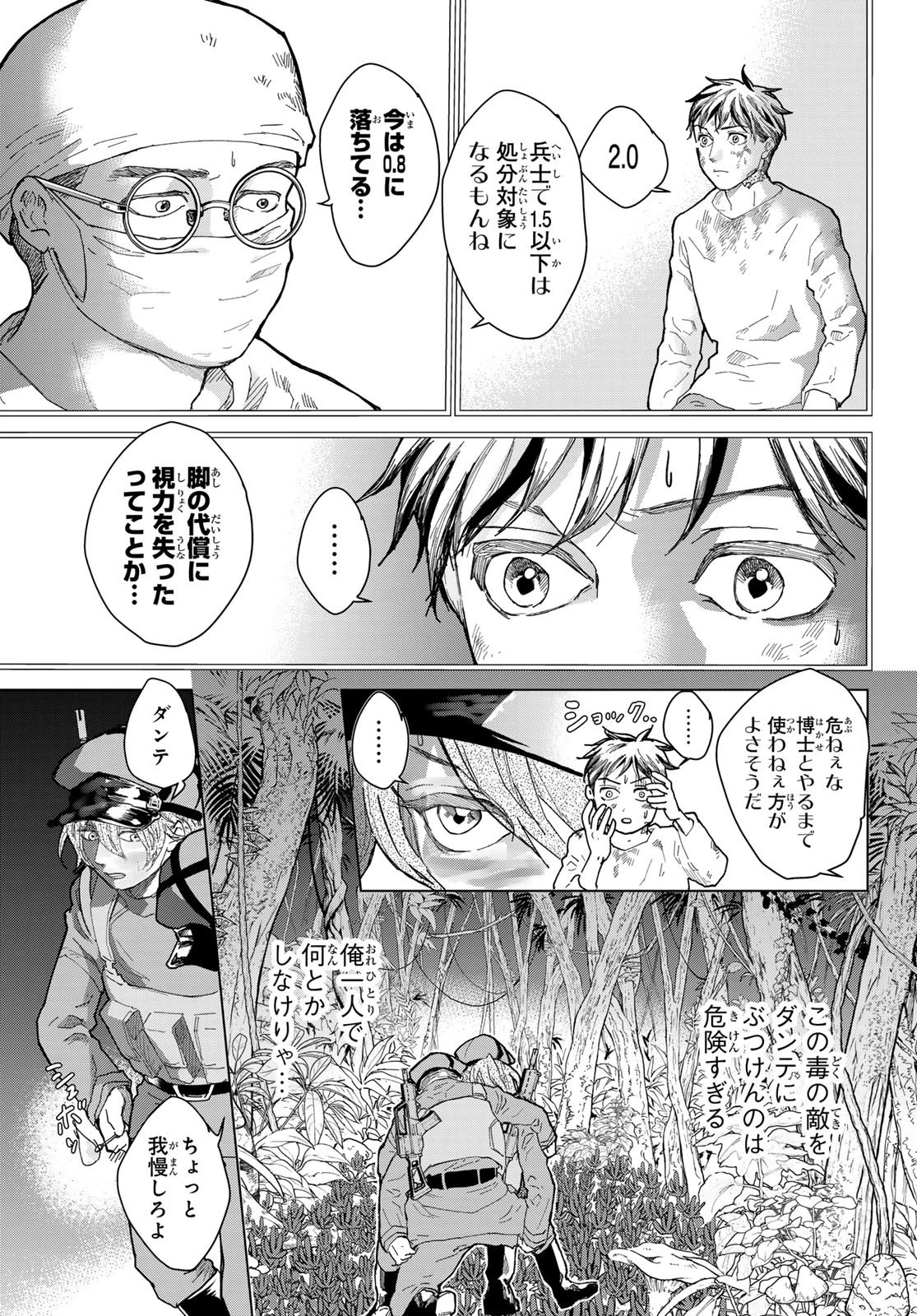 菌と鉄 第23話 - 7