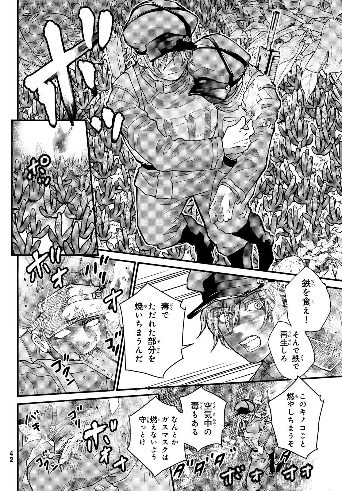 菌と鉄 第23話 - 8