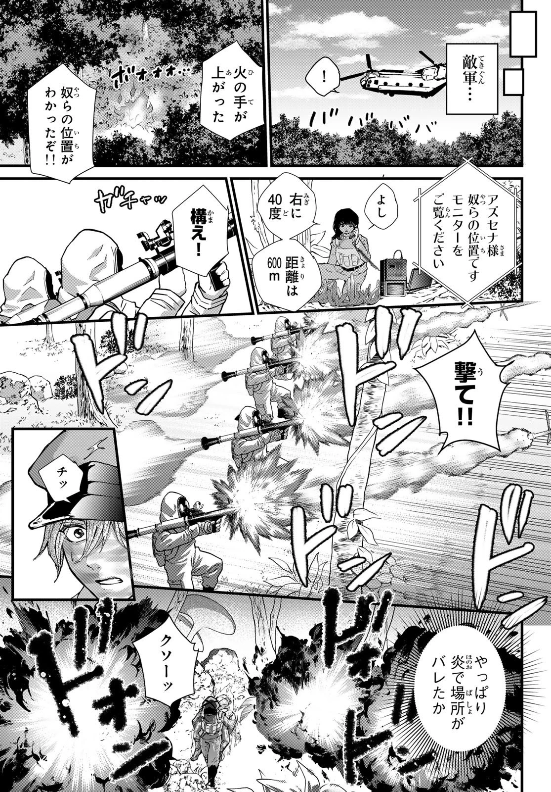 菌と鉄 第23話 - 9