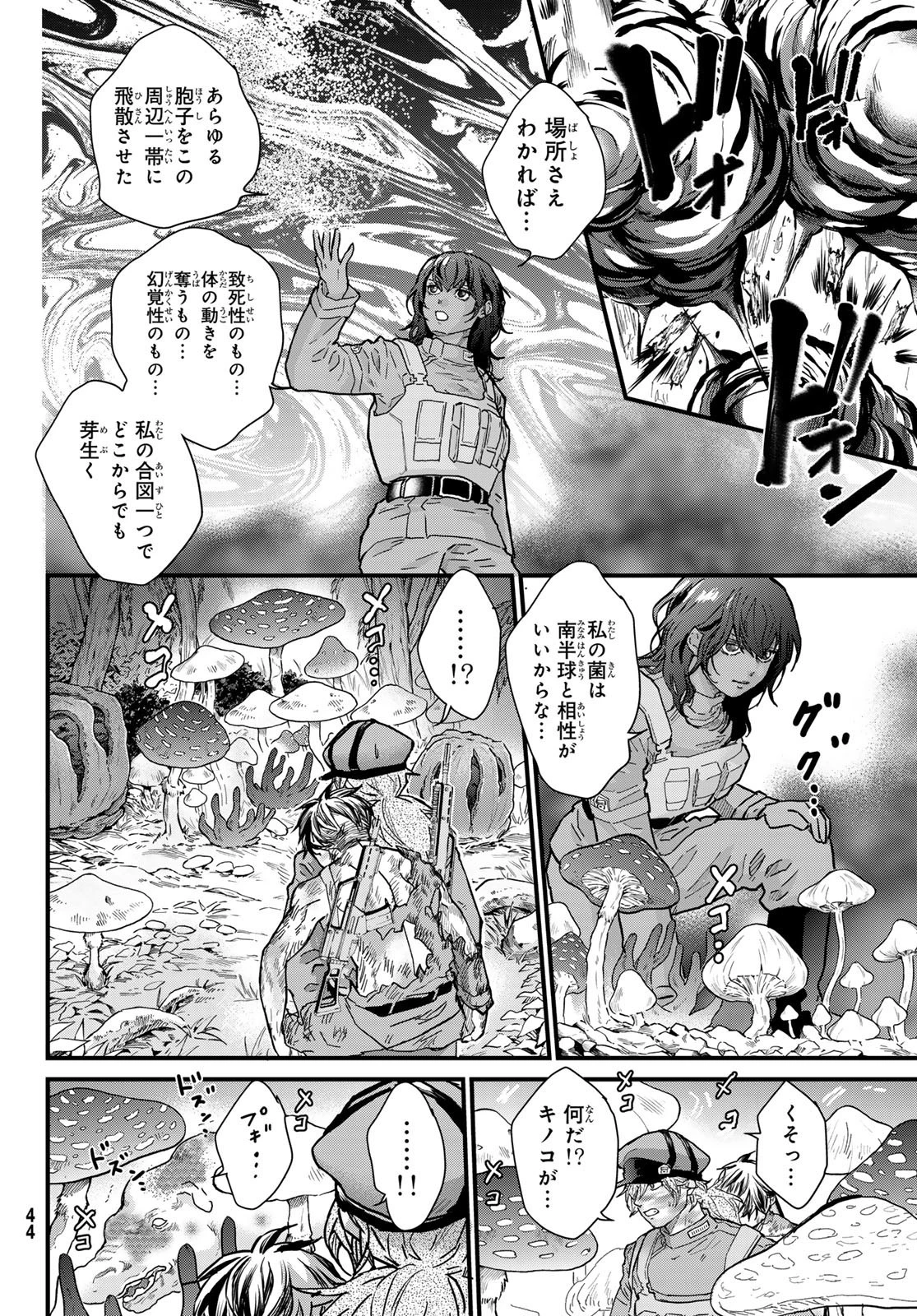 菌と鉄 第23話 - 10