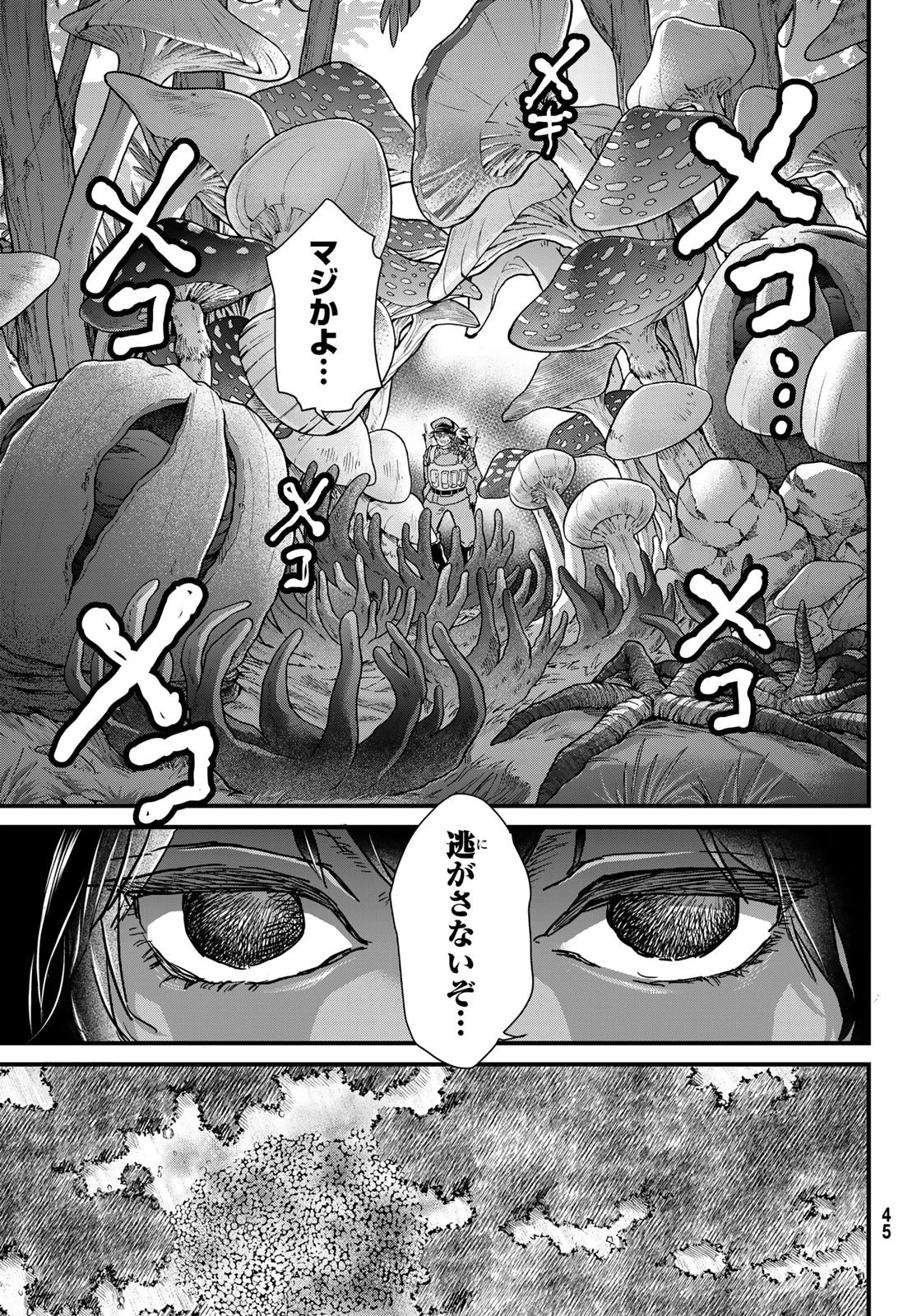 菌と鉄 第23話 - 11